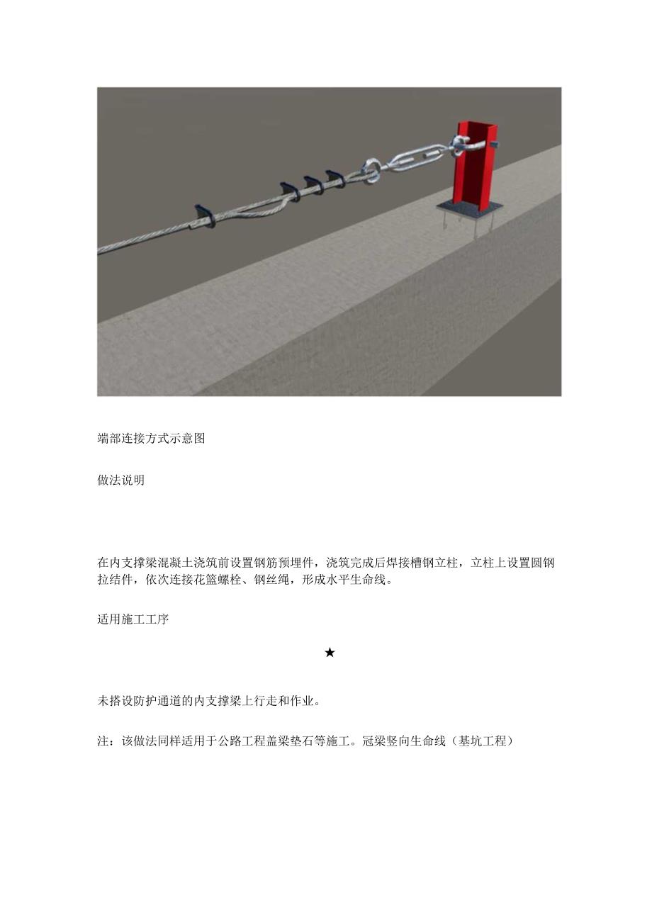 中建《建筑施工高处作业安全带系挂点推荐图集》2023发布.docx_第3页