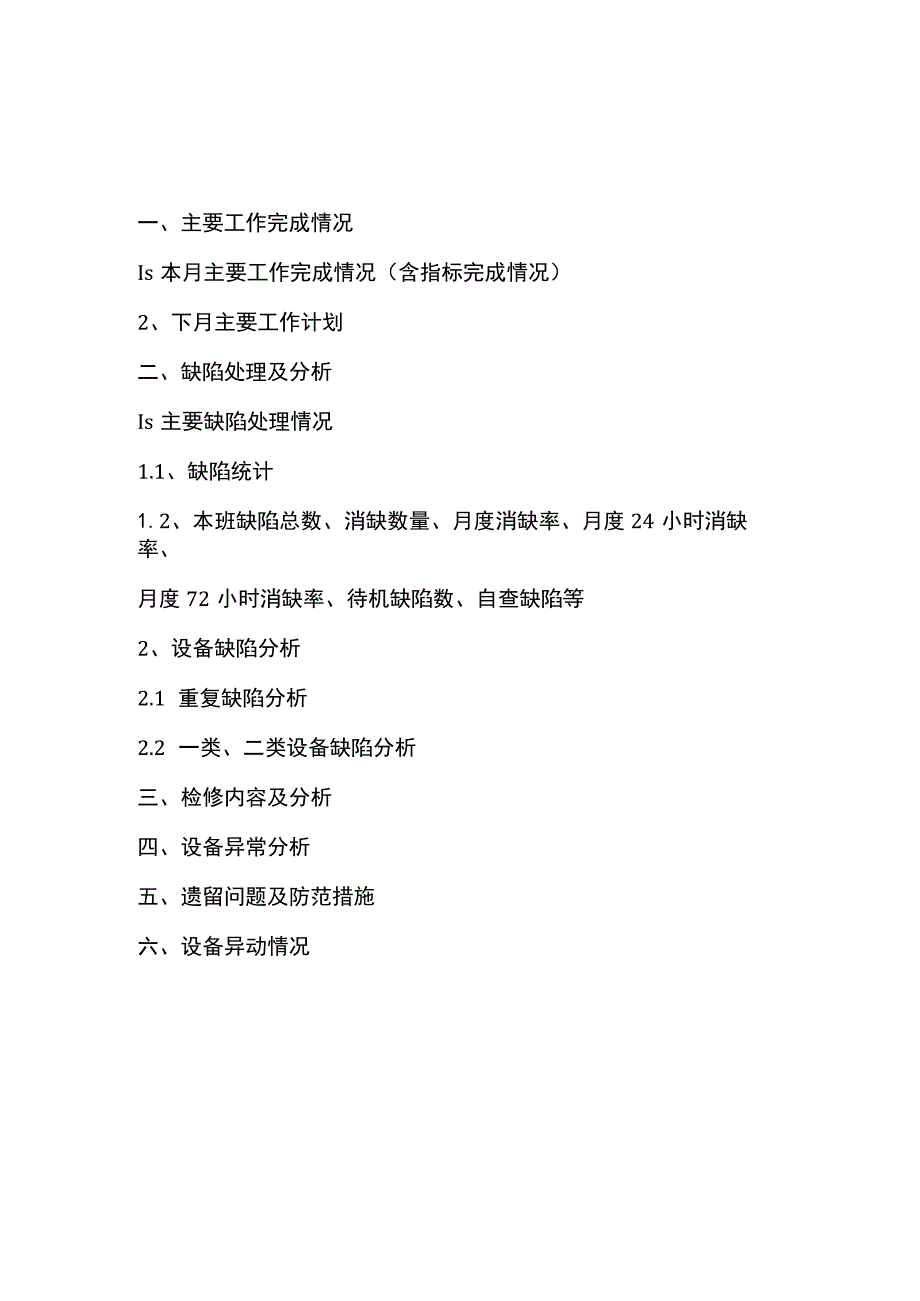 班组月度工作质量分析（检修）.docx_第2页