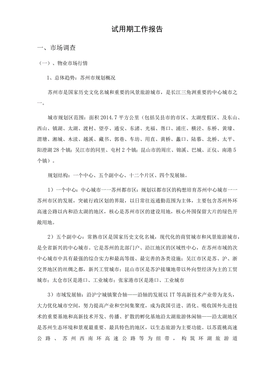 试用期管理-试用期工作计划10试用期工作总结及今后工作计划.docx_第2页