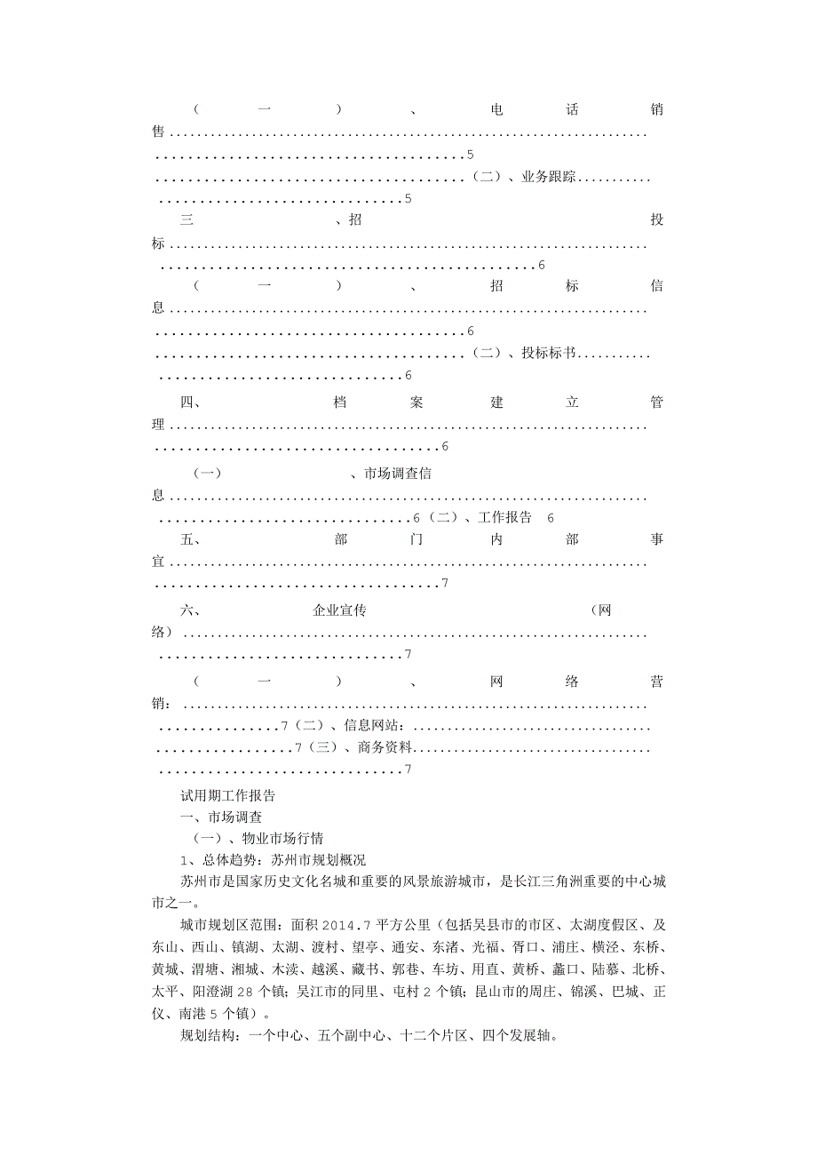 试用期管理-试用期工作计划13试用期工作总结及转正后工作计划.docx_第2页