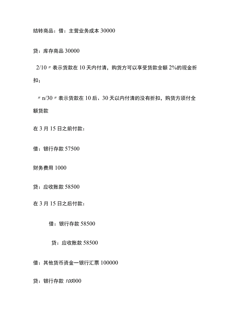 (全)国家开放大学中级财务会计（一）内部题库含答案.docx_第2页