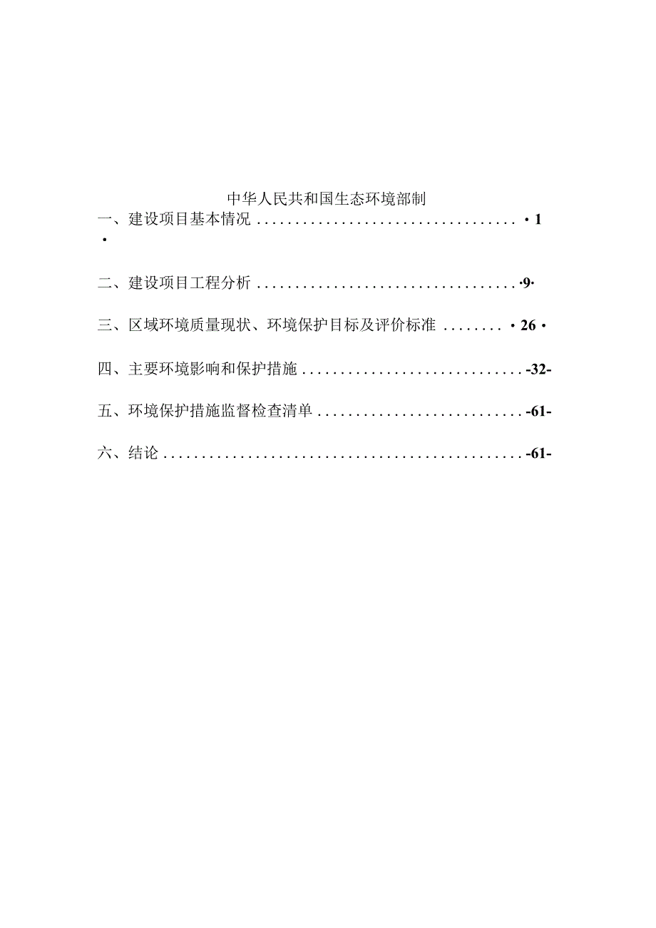 年产600吨菊花干品、2000吨冬瓜蓉项目环评报告表.docx_第2页