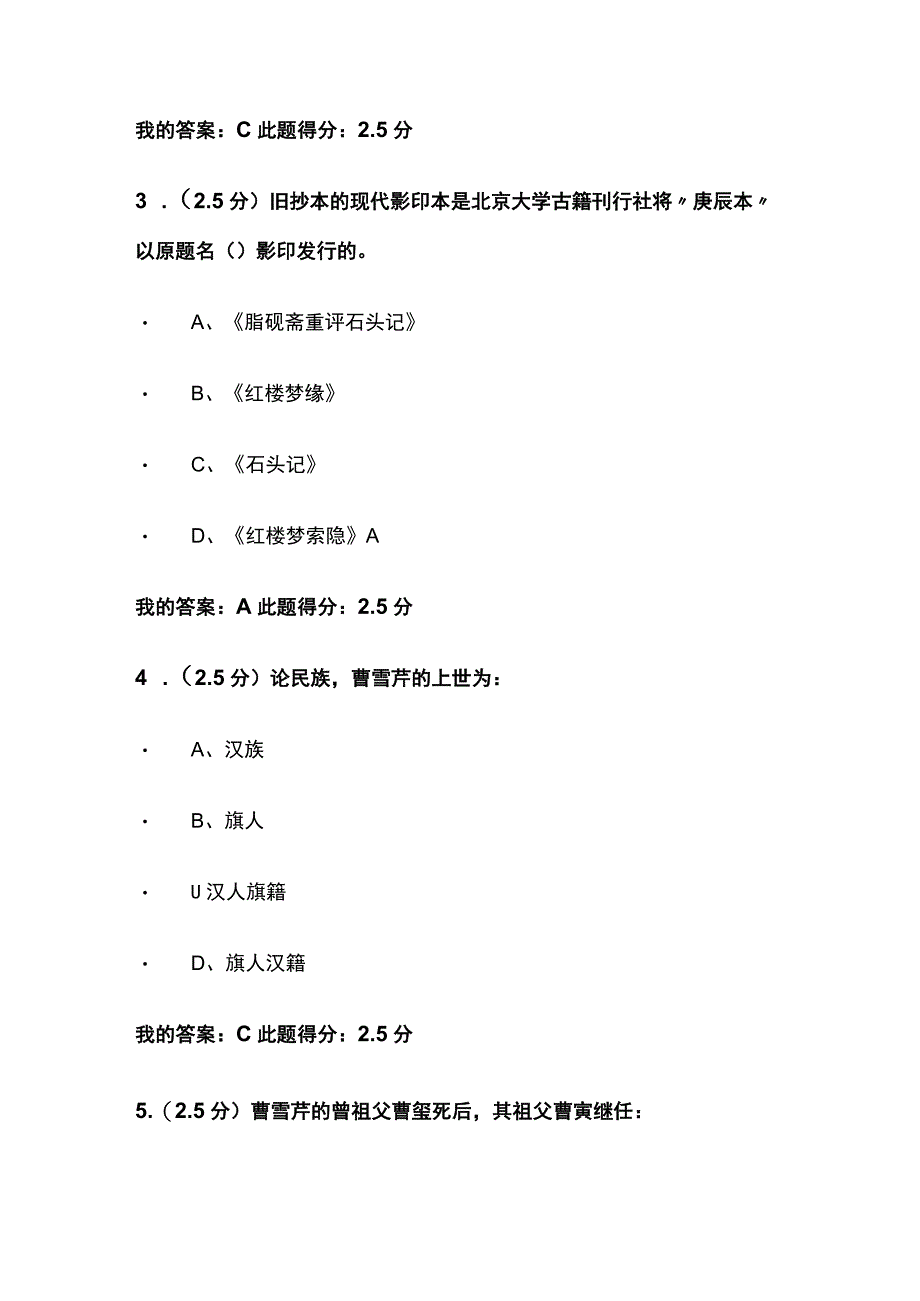 (全)中国石油大学远程 红楼梦在线作业内部题库含答案.docx_第2页