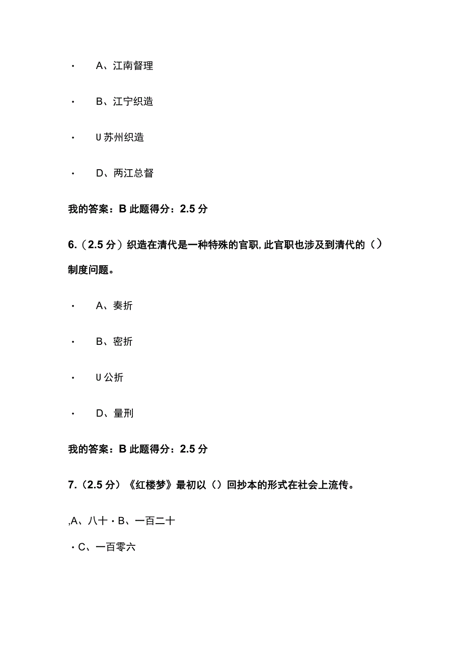 (全)中国石油大学远程 红楼梦在线作业内部题库含答案.docx_第3页