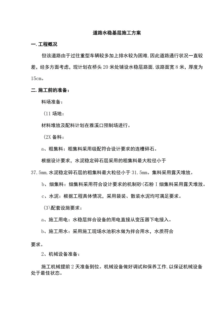 道路水稳基层施工方案.docx_第1页