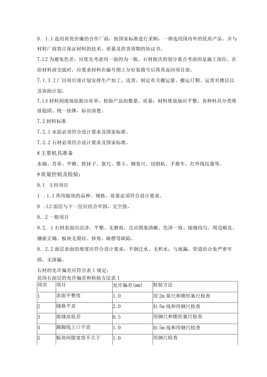 地面花岗岩铺贴施工作业指导书.docx_第3页