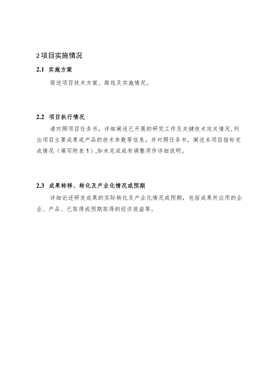 2021年度合肥工业大学智能制造技术研究院“科技成果培育专项”项目结题报告.docx_第3页