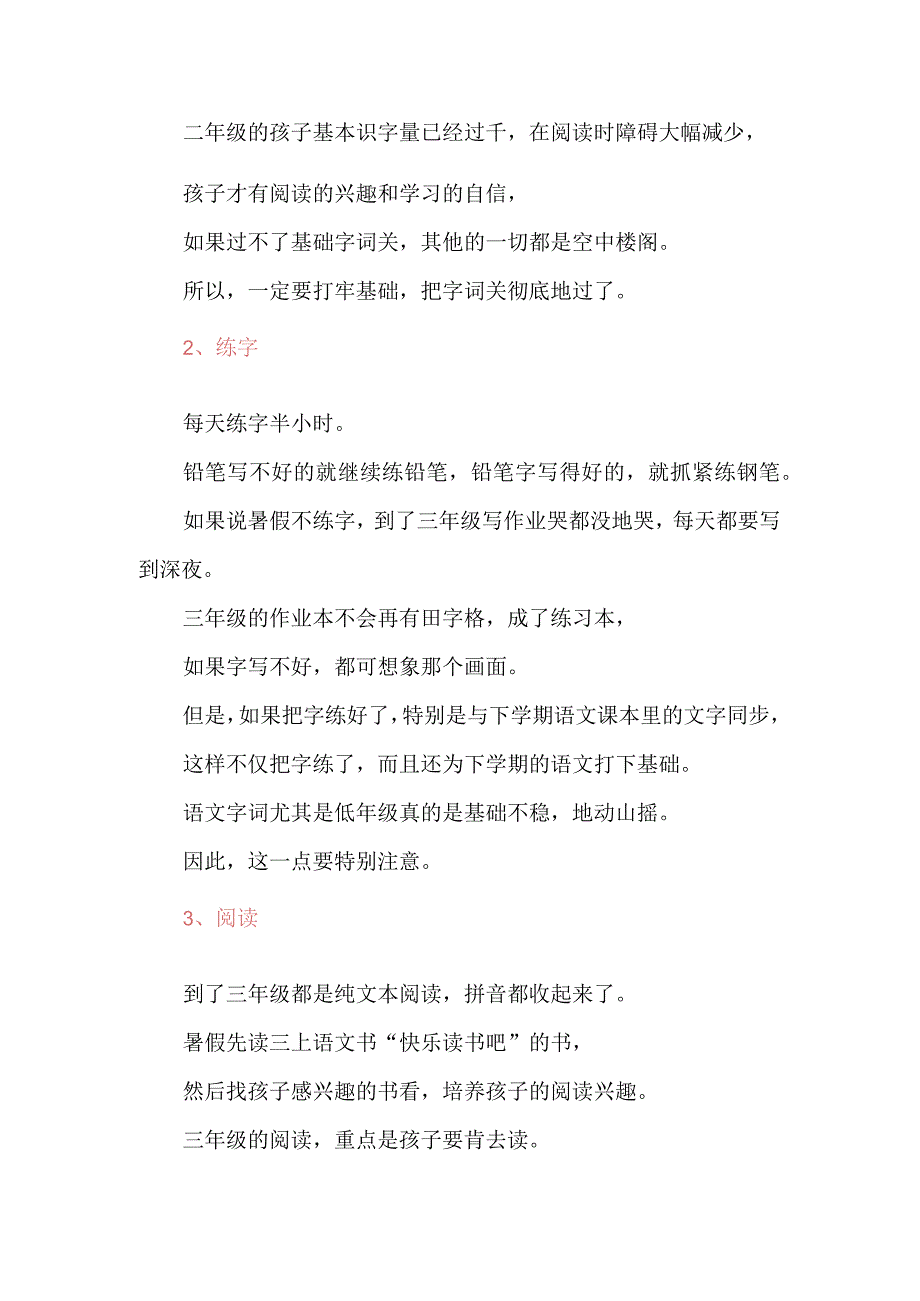 二年级升三年级暑假做这8件事开学更轻松.docx_第2页