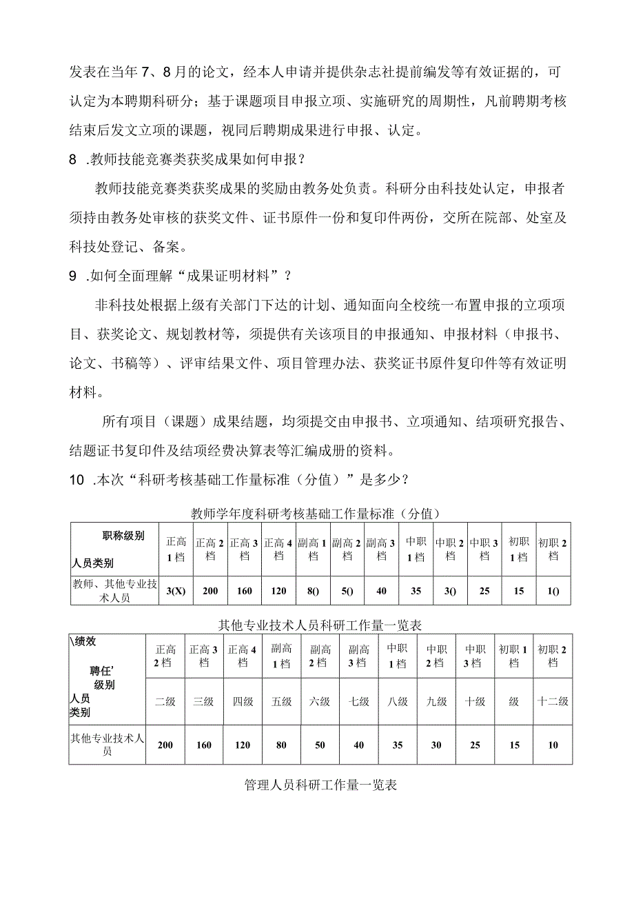 科研工作量统计和教科研奖励问答.docx_第2页