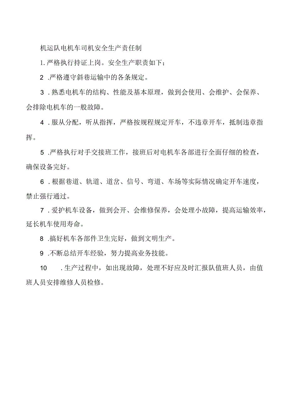 机运队电机车司机安全生产责任制.docx_第1页