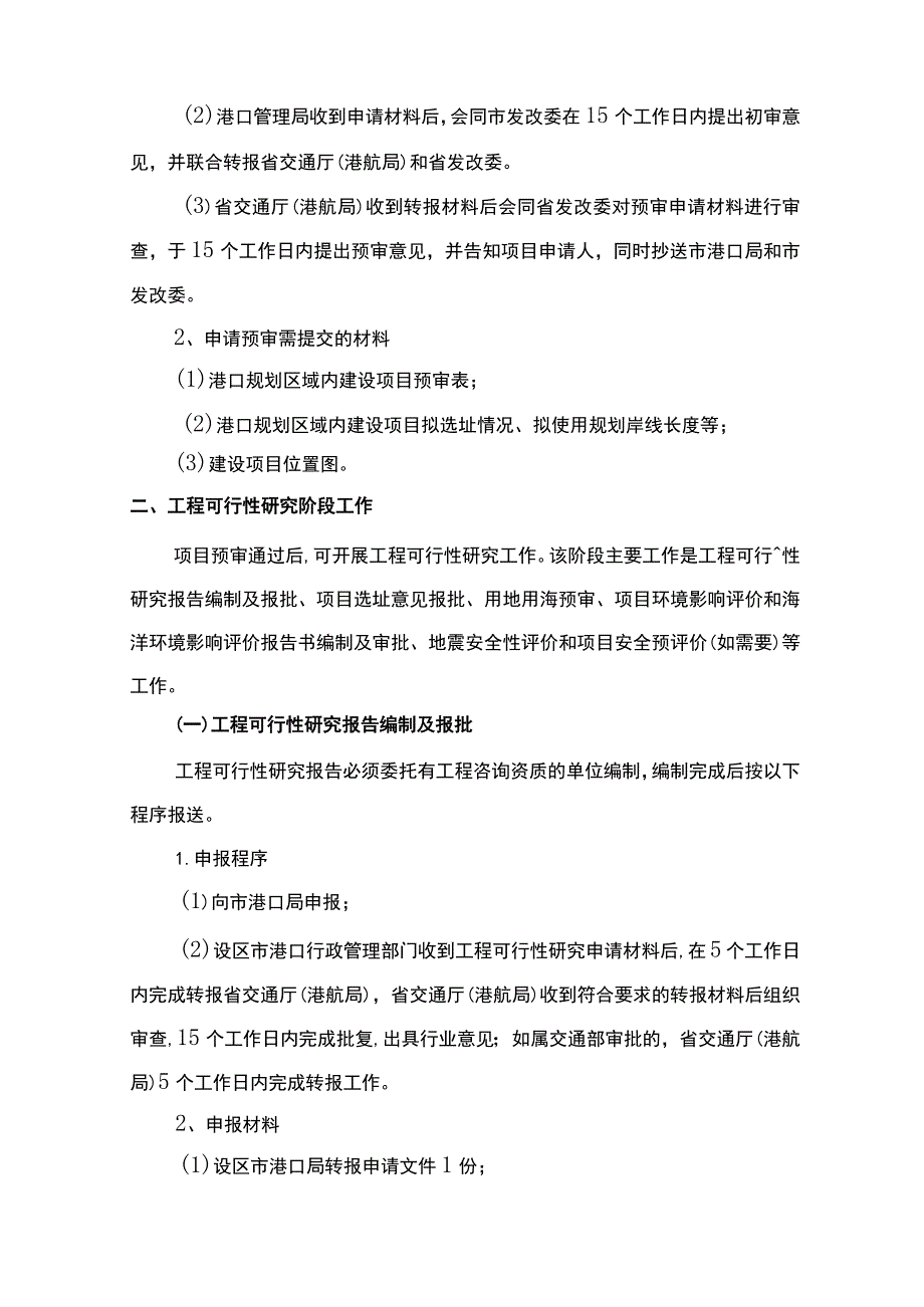 港口工程项目报批流程.docx_第2页