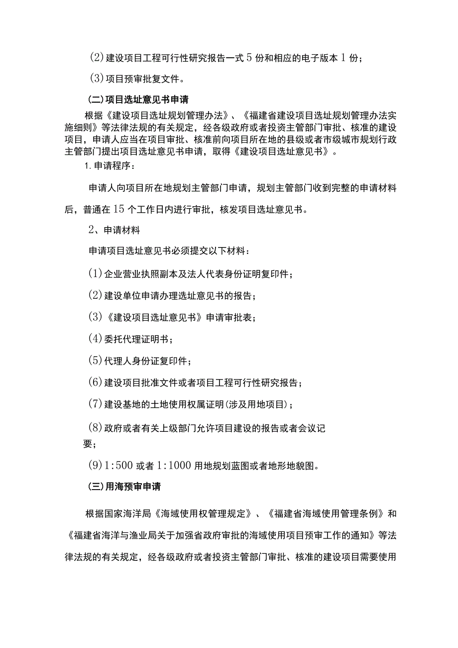 港口工程项目报批流程.docx_第3页