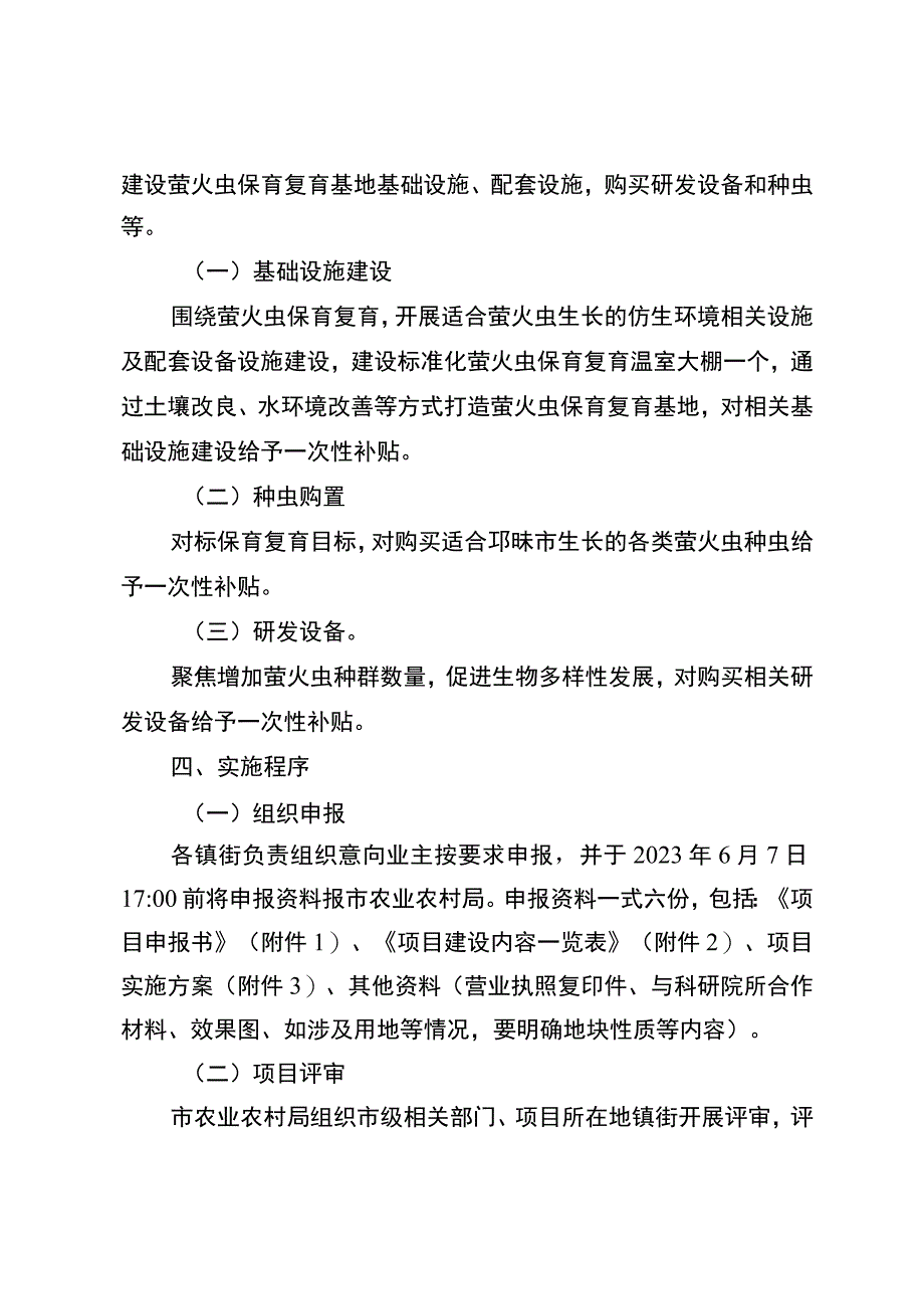 萤火虫保育复育基地建设项目申报指南.docx_第2页