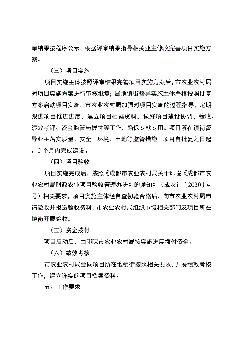 萤火虫保育复育基地建设项目申报指南.docx_第3页