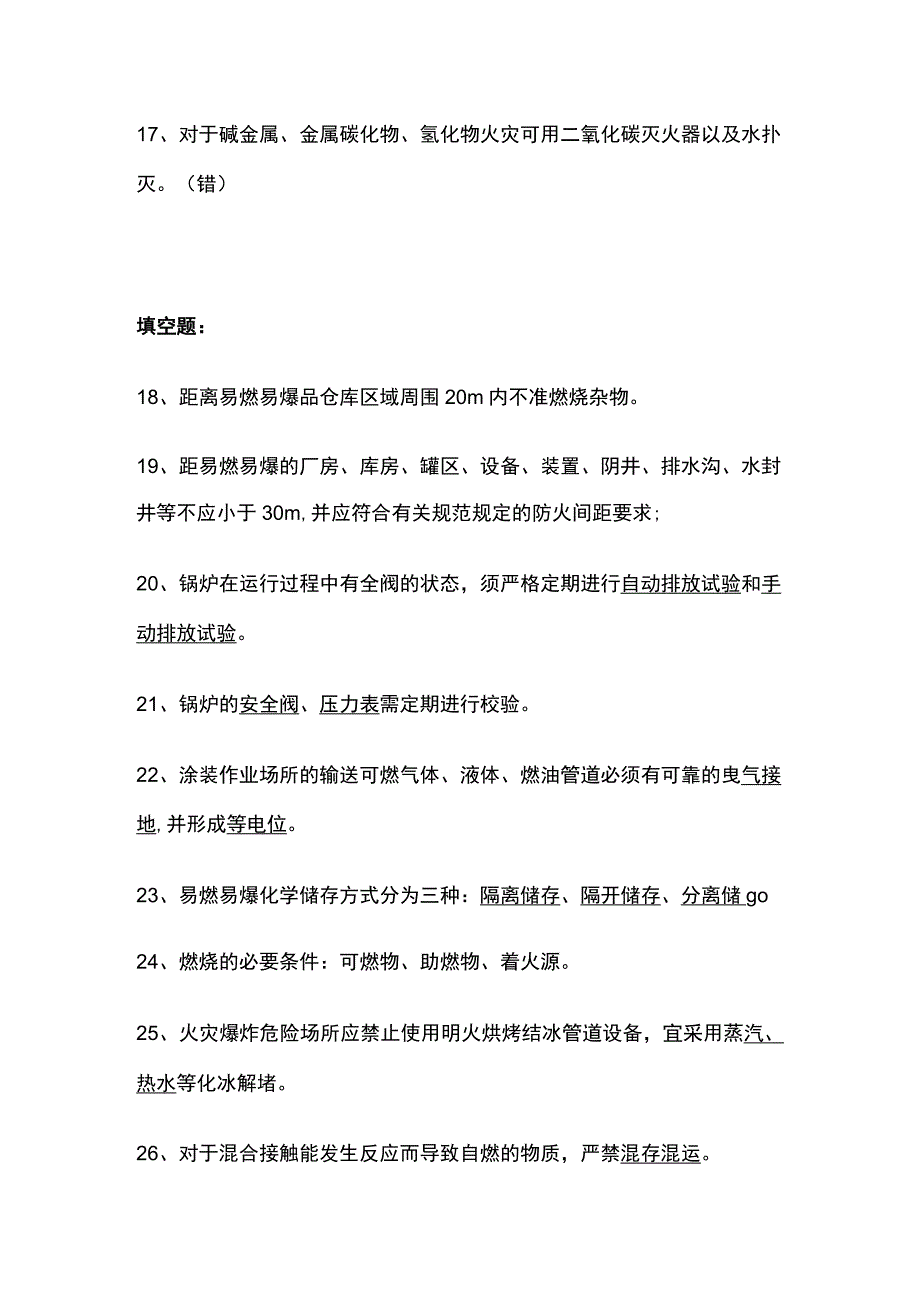 (全)抢答赛题库 动火作业.docx_第3页