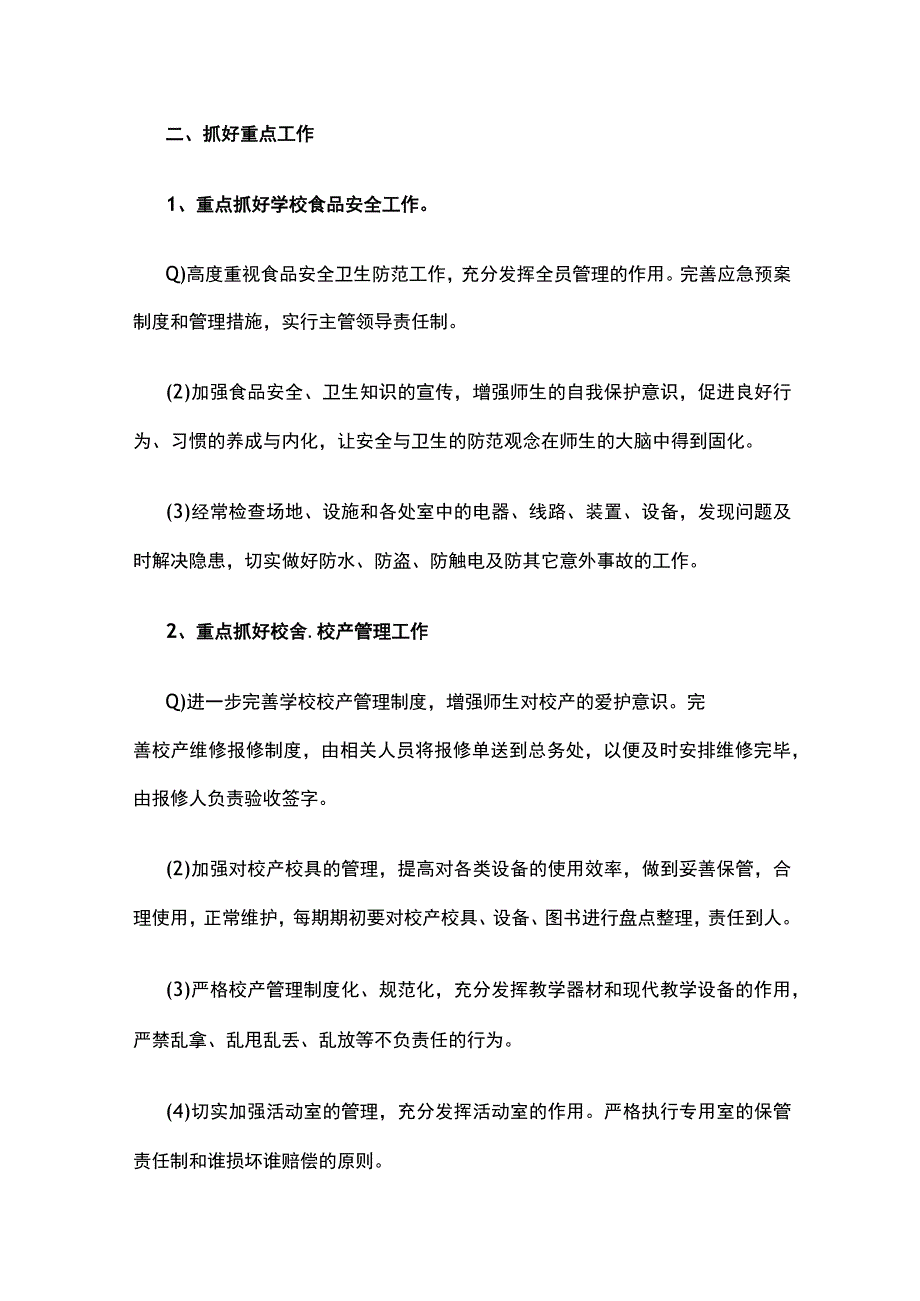 (全)学校2022-2023年度第二学期后勤工作总结.docx_第3页