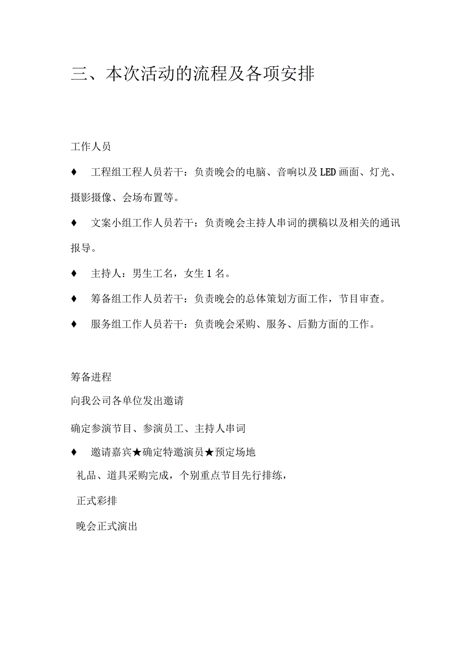 员工福利-节日福利30春节-晚会-活动策划-创意互动小游戏.docx_第3页