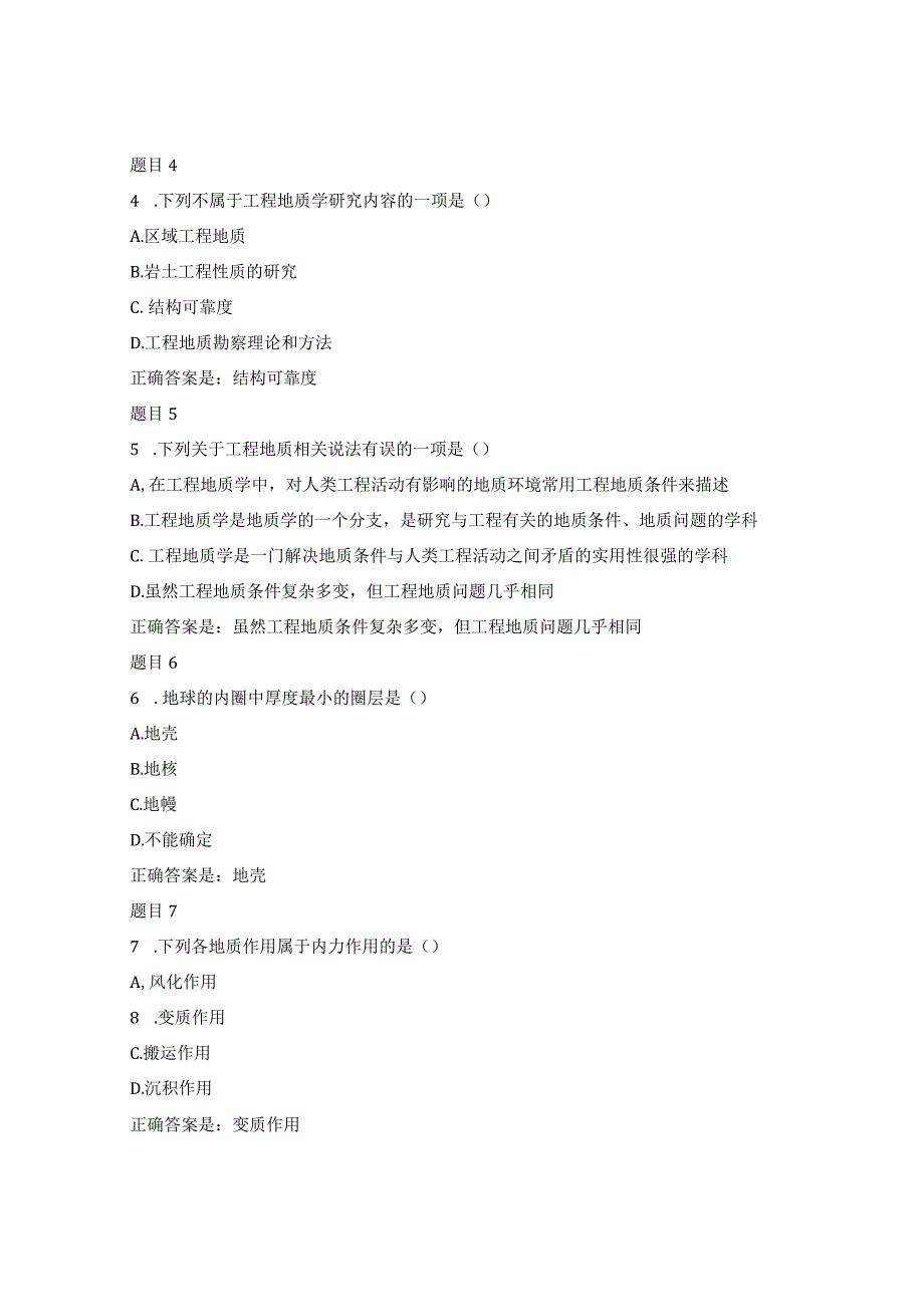 国家开放大学工程地质资料.docx_第2页