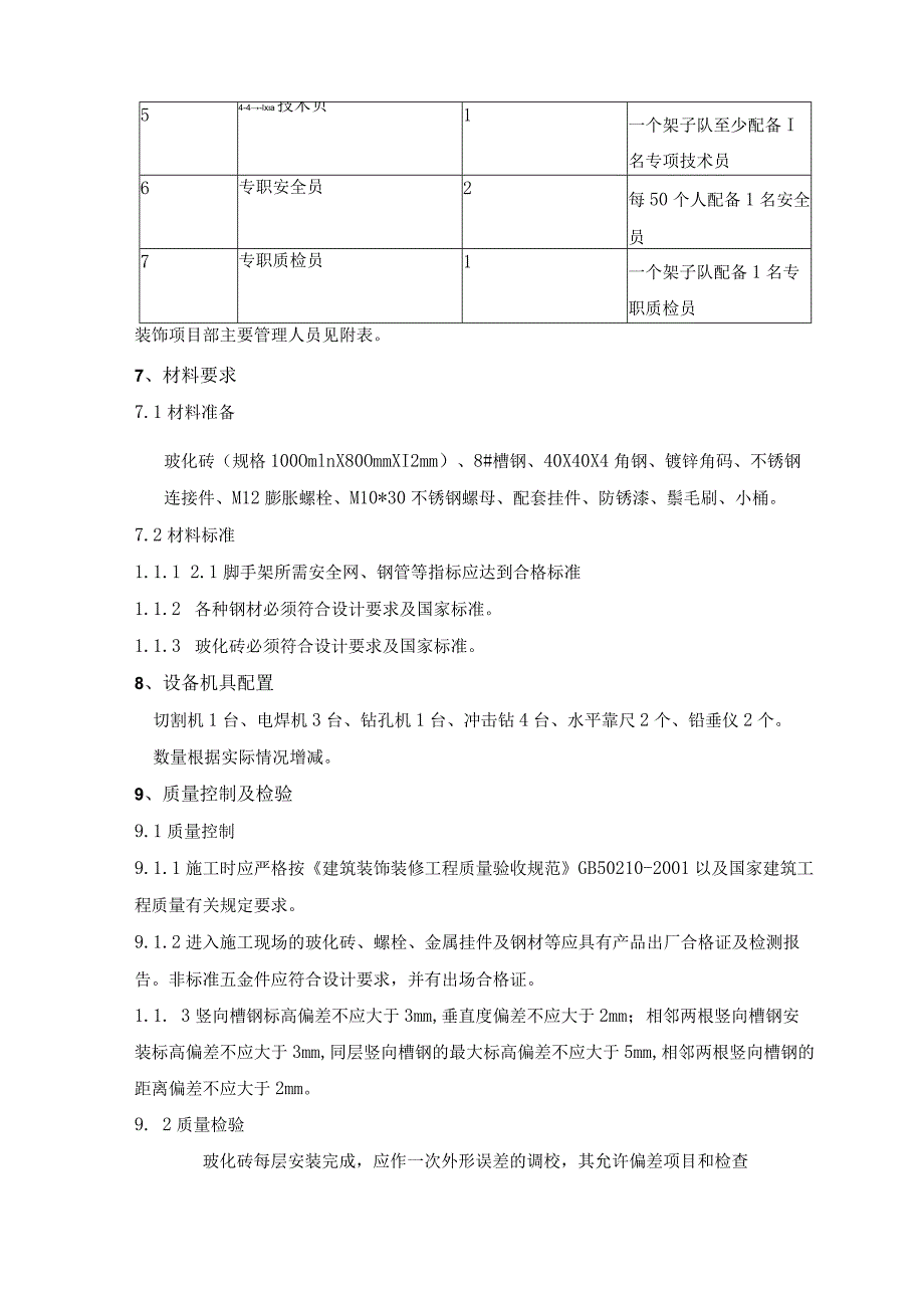 墙面干挂玻化砖施工作业指导书.docx_第3页