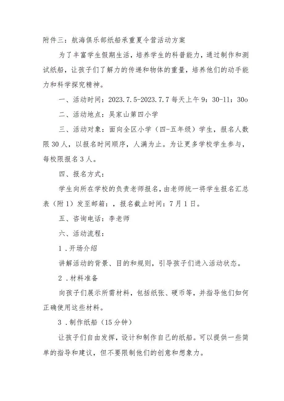 航海俱乐部纸船承重夏令营活动方案.docx_第1页