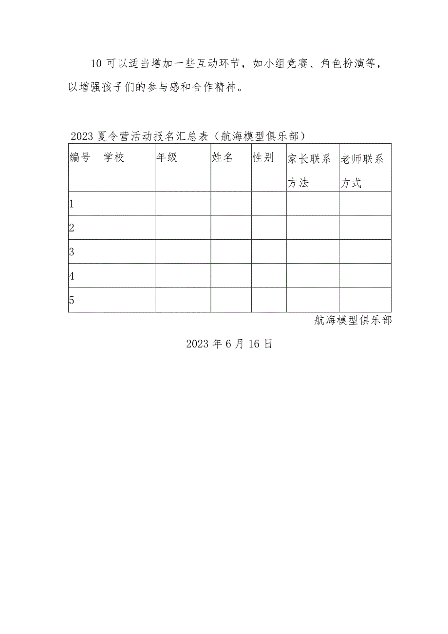 航海俱乐部纸船承重夏令营活动方案.docx_第3页