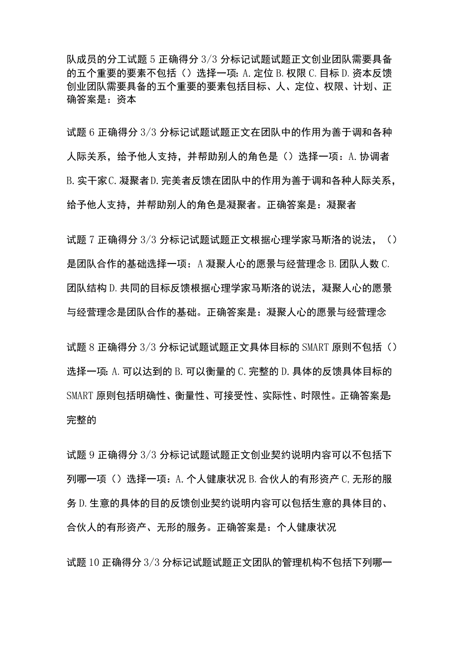 (全)创业教育形考一考试题库含答案全考点.docx_第2页