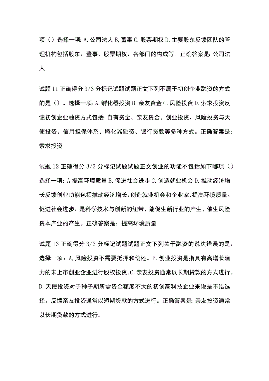 (全)创业教育形考一考试题库含答案全考点.docx_第3页