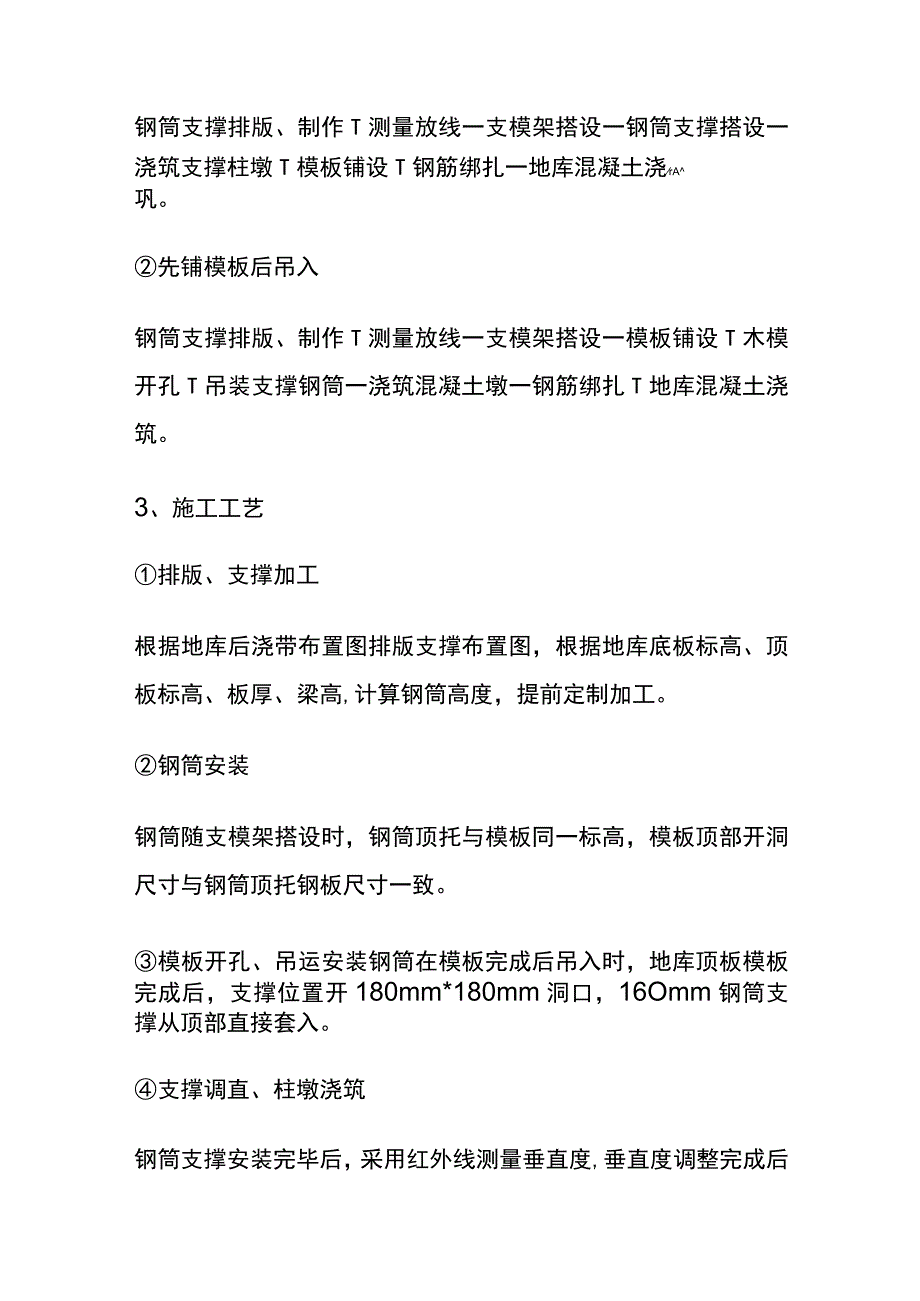 (全)后浇带独立支撑体系优秀做法.docx_第2页