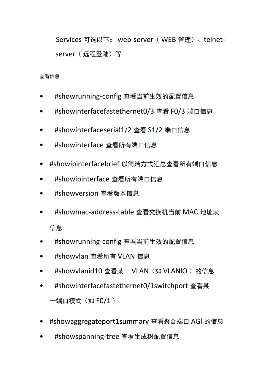 锐捷网络交换机配置命令大全.docx_第2页