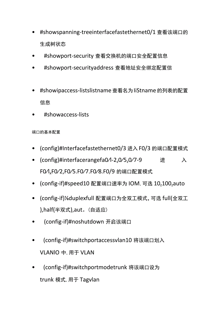 锐捷网络交换机配置命令大全.docx_第3页