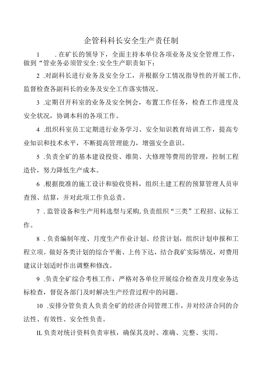 企管科科长安全生产责任制.docx_第1页