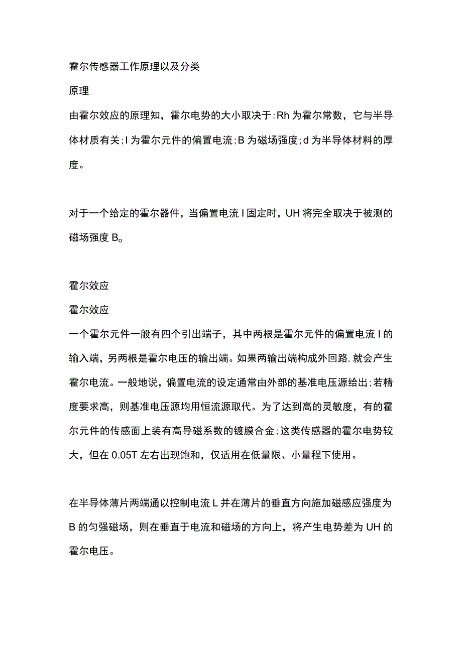 霍尔传感器工作原理以及分类.docx_第1页