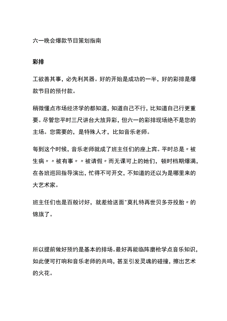 (全)六一晚会爆款节目策划指南.docx_第1页