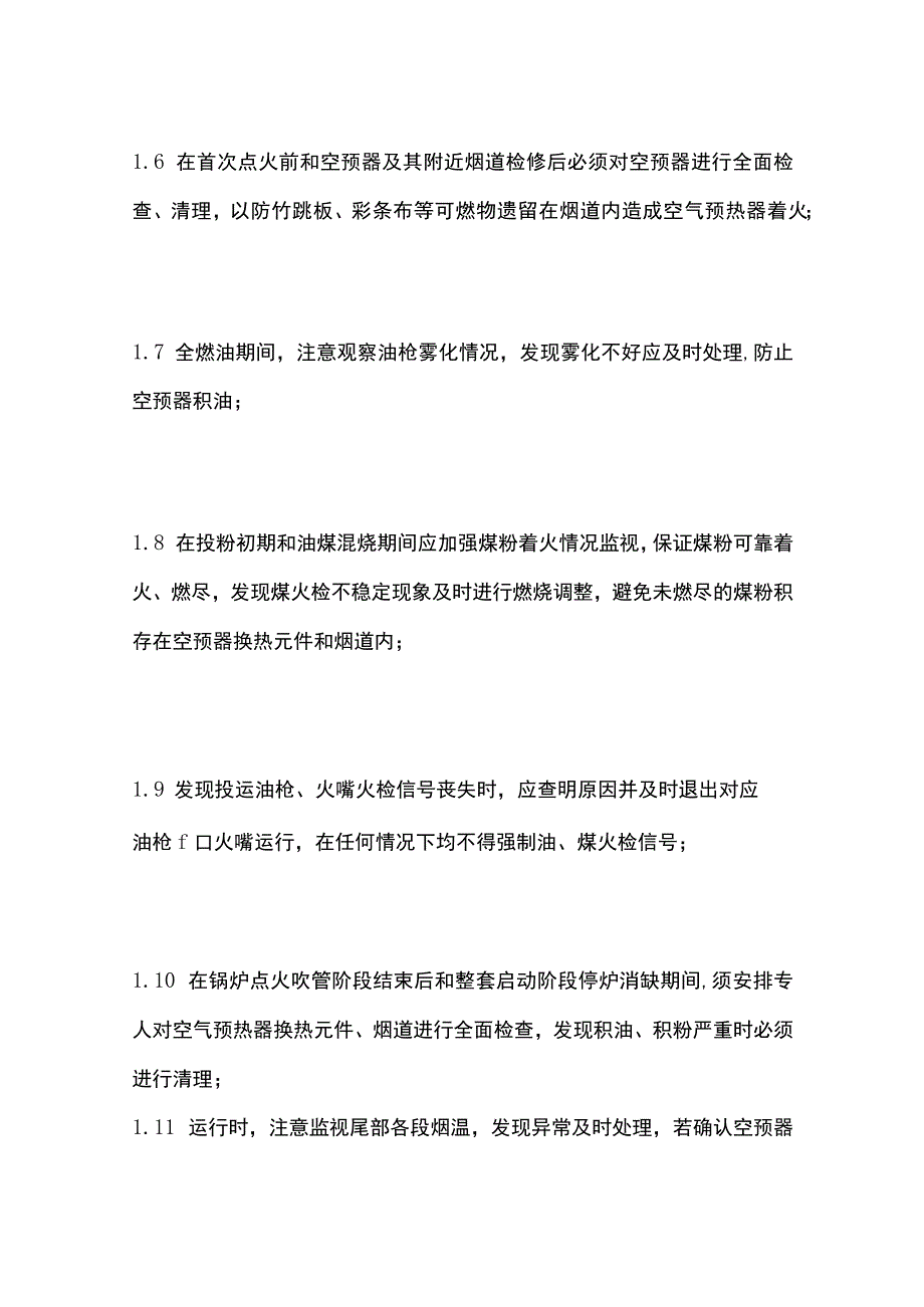 锅炉人必备反事故技术措施内部资料.docx_第2页