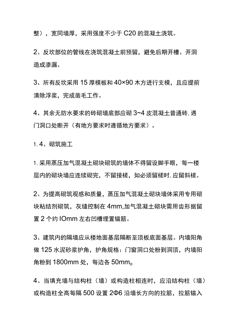 (全)二次结构工程施工工艺和深化设计要点指引.docx_第3页