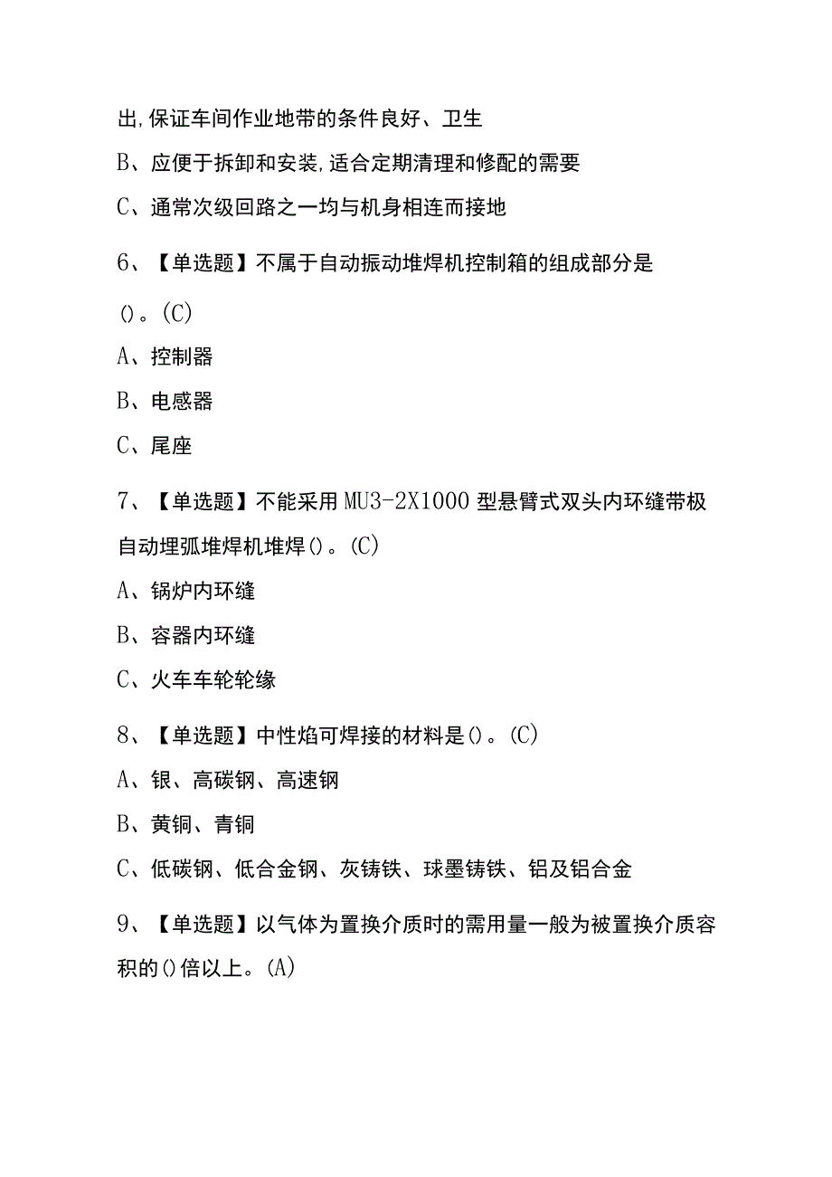 辽宁2023年版熔化焊接与热切割复审考试(内部题库)含答案.docx_第2页