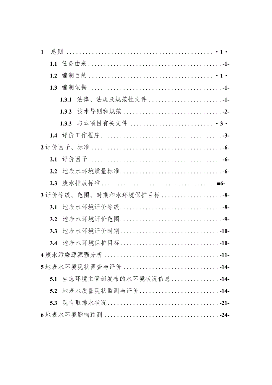 现有麦芽生产线技改扩能至年产9万吨及年产20万吨（一期12.5万吨）啤酒麦芽项目地表水专项评价.docx_第2页