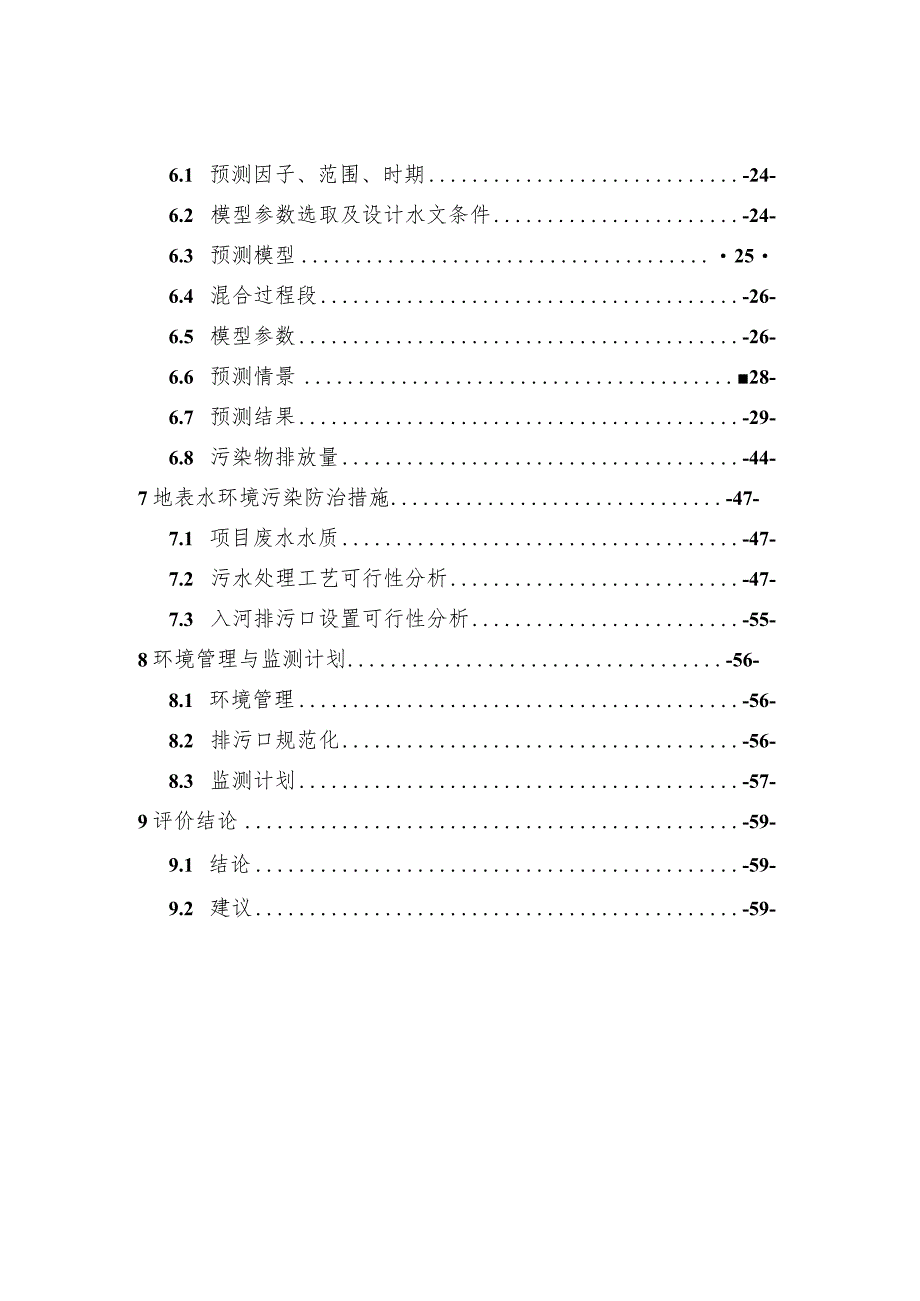 现有麦芽生产线技改扩能至年产9万吨及年产20万吨（一期12.5万吨）啤酒麦芽项目地表水专项评价.docx_第3页