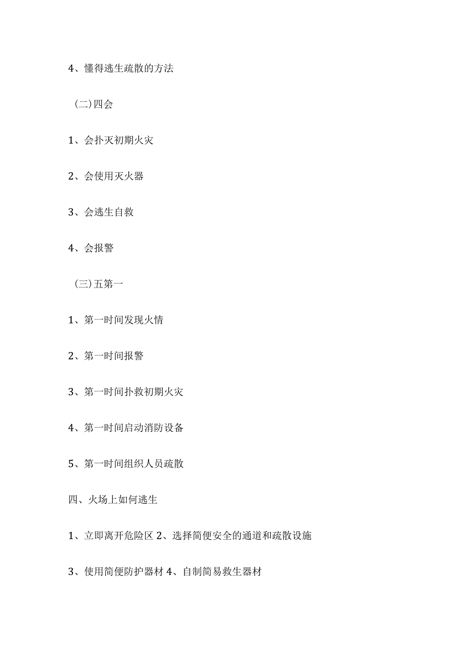 消防安全知识宣传全.docx_第2页