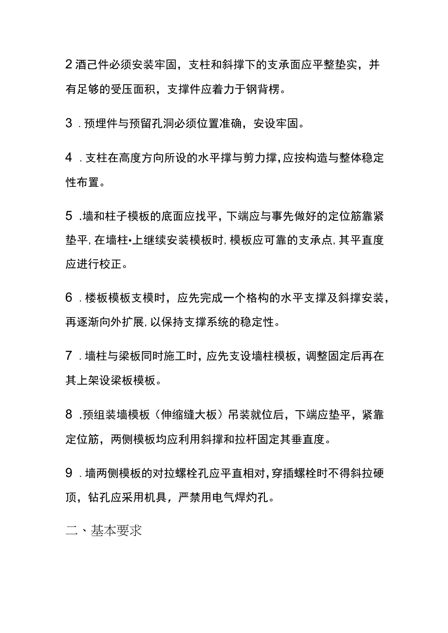 (全)铝模施工工艺及质量通病防治措施.docx_第3页