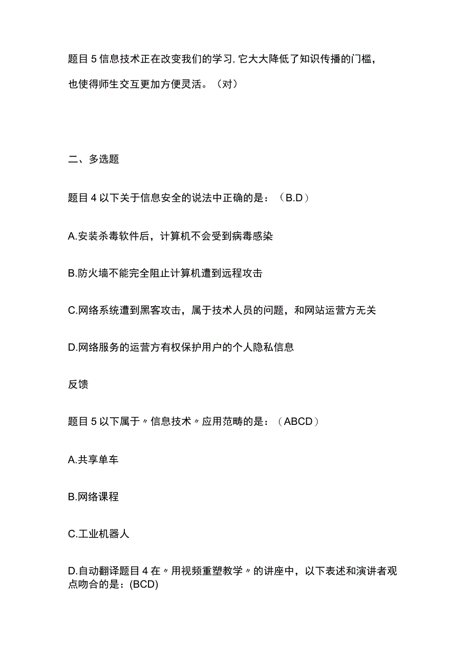 (全)国家开放大学信息技术与教育技术内部题库含答案.docx_第2页