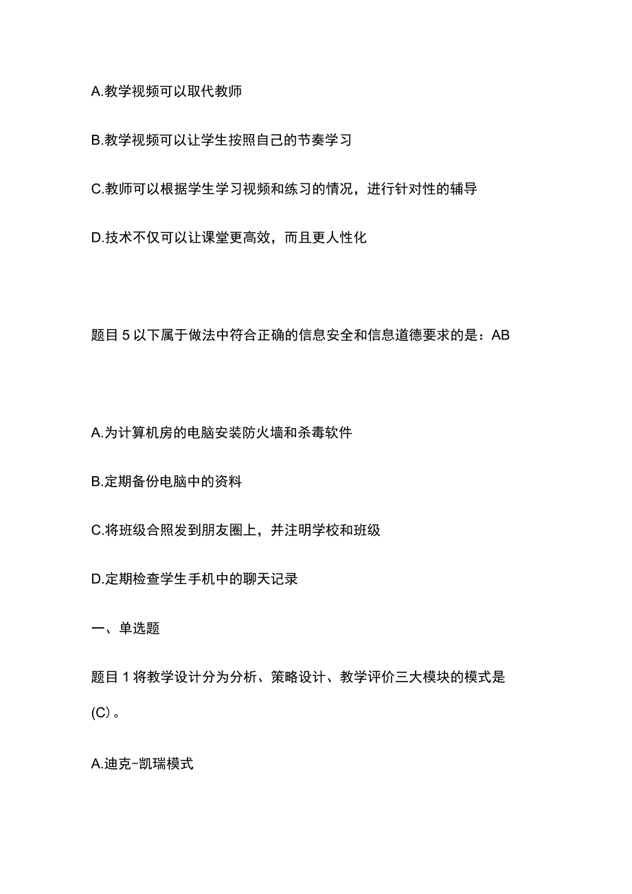 (全)国家开放大学信息技术与教育技术内部题库含答案.docx_第3页