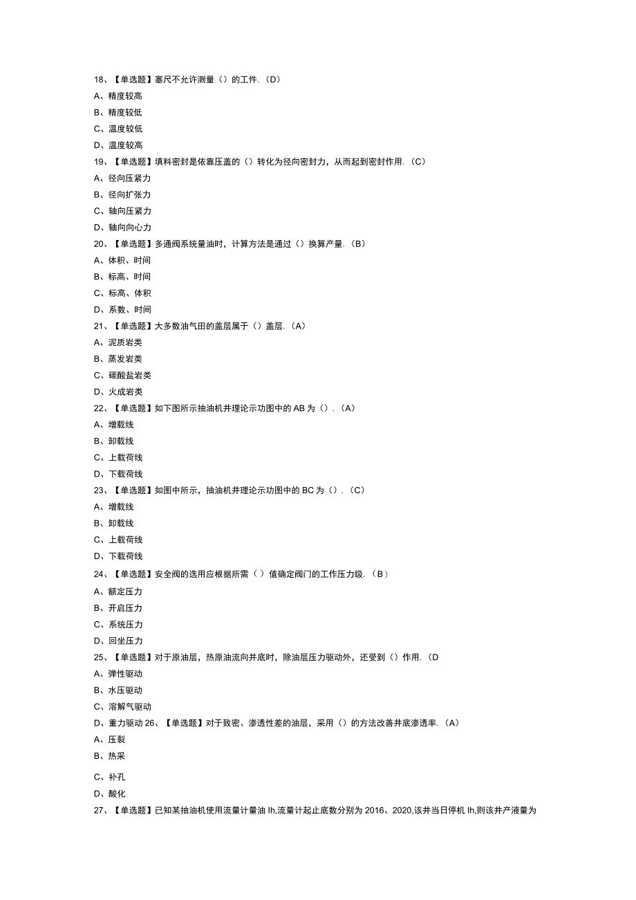 采油工（中级）模拟考试卷第162份含解析.docx_第3页