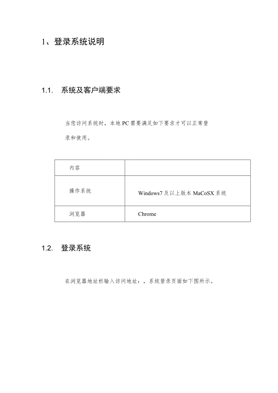 浙江省散装水泥发展中心专用车辆共治系统二期项目——驾驶员用户操作手册.docx_第3页