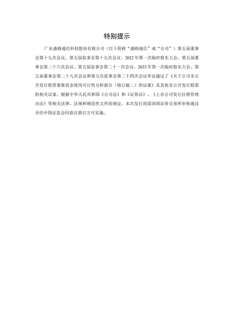 盛路通信：广东盛路通信科技股份有限公司2022年度向特定对象发行A股股票募集资金使用的可行性分析报告（修订稿二）.docx_第2页