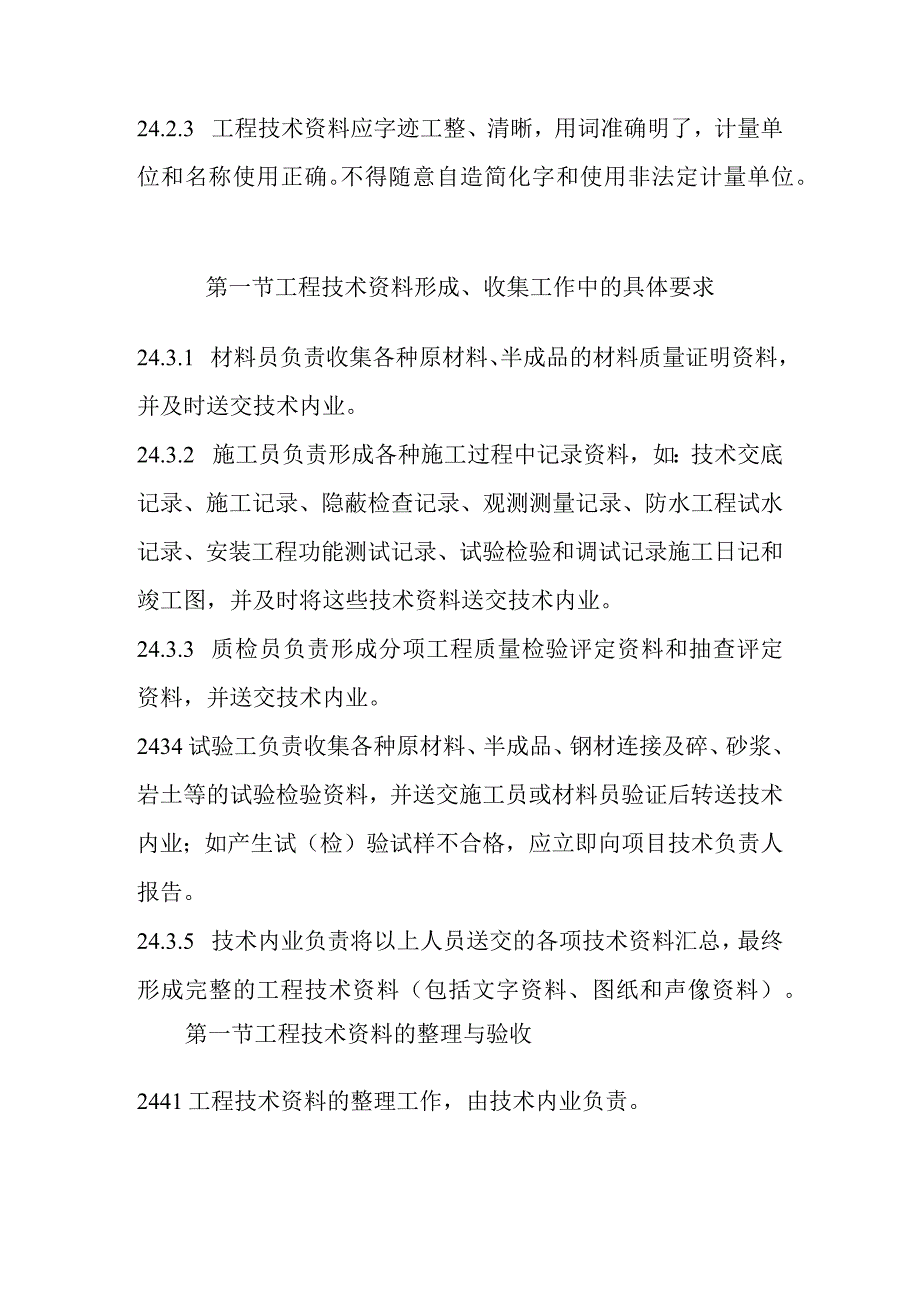 医院综合住院大楼土建及安装工程工程档案资料与现场标准化管理.docx_第2页