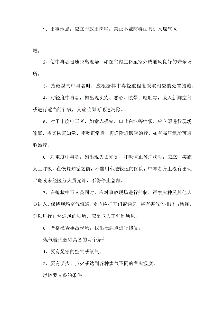 煤气安全基础知识教育资料.docx_第2页