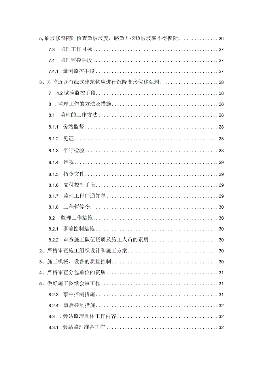 某铁路客运专线XXX至XXX段路堤填筑工程监理实施细则.docx_第3页