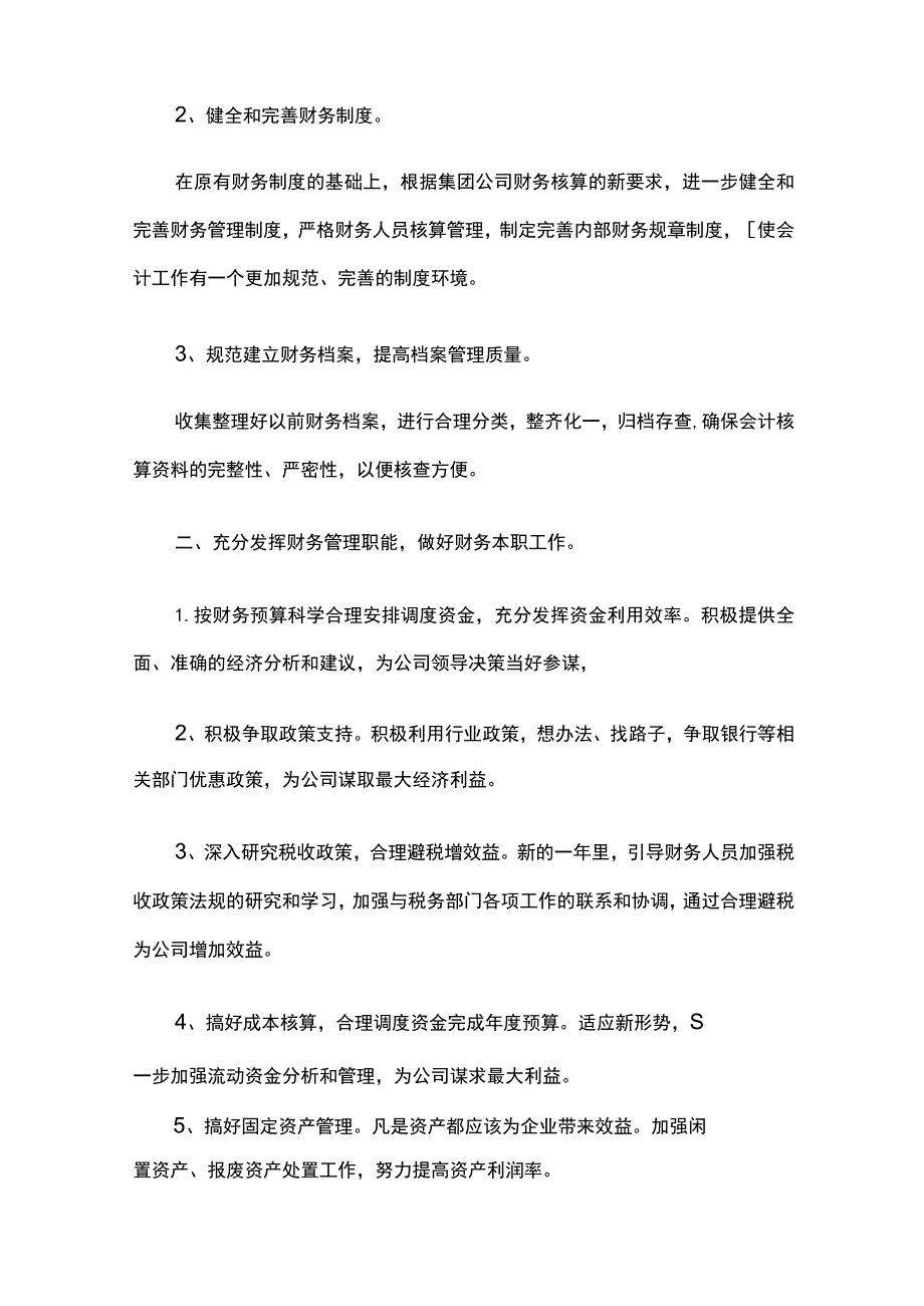 (全)财务年度计划策划书范文.docx_第2页