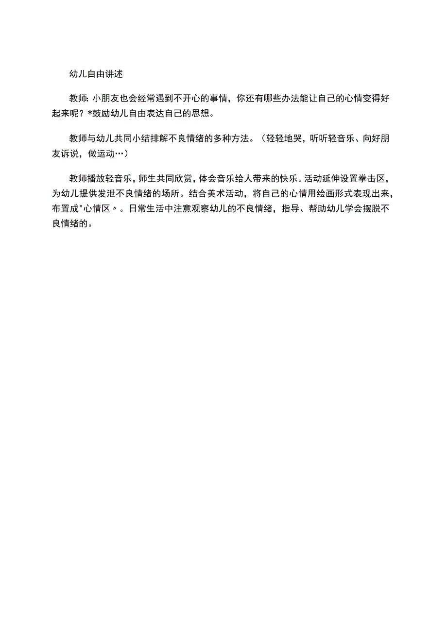 幼儿园中班心理健康教案：《别生气》.docx_第2页